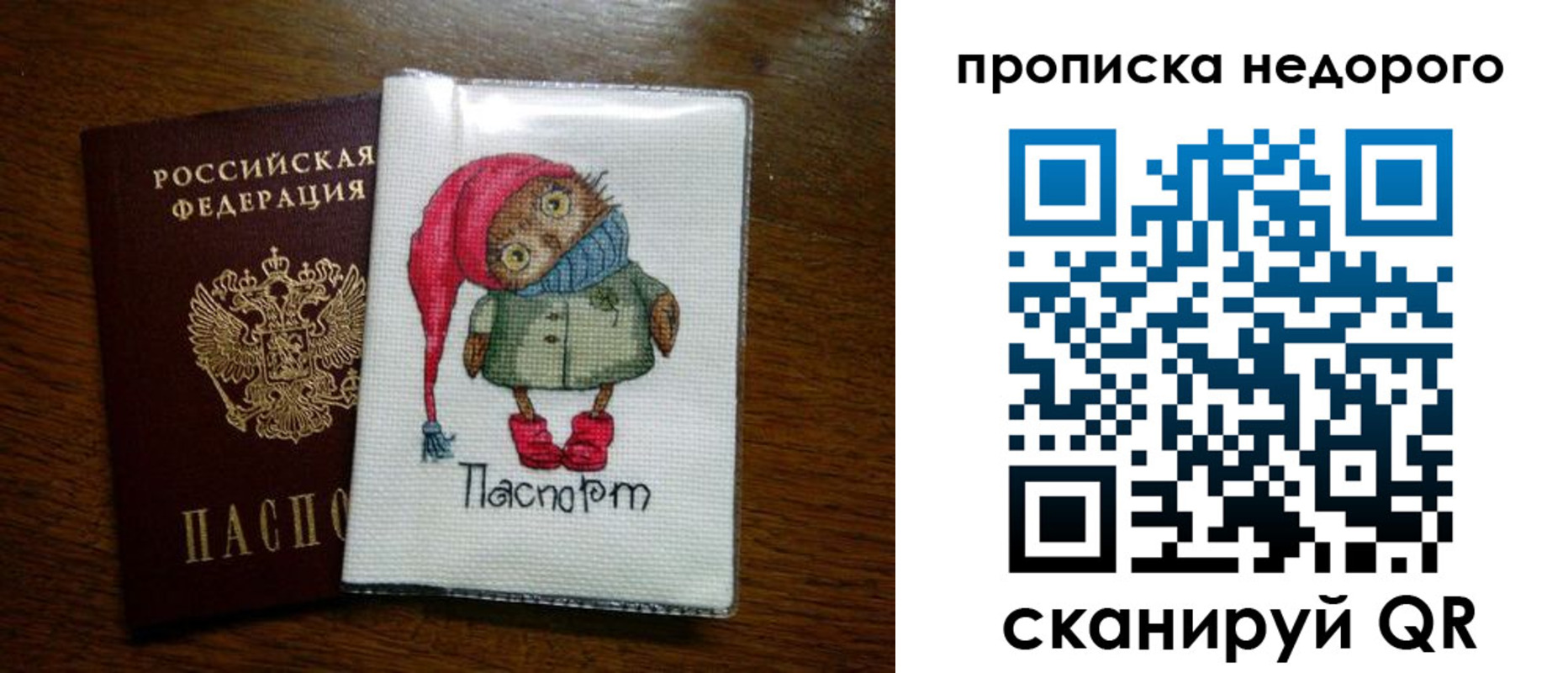 прописка для школы в Поворино